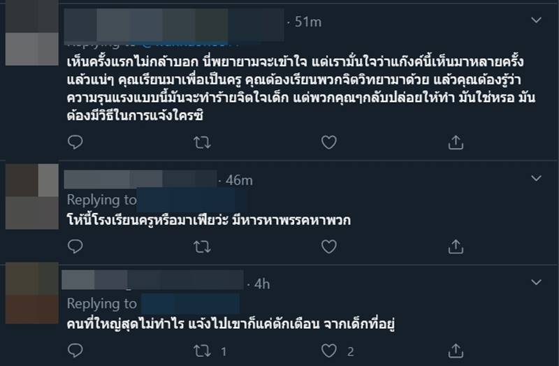 ครูทำร้ายเด็ก