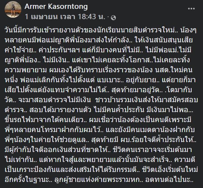 เด็กวัดติดนายสิบ