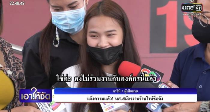 กระชากหน้ากากอนามัย