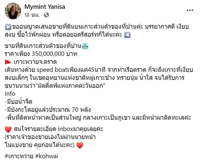 ขายเกาะส่วนตัว