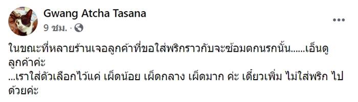 กะเพราไม่เผ็ด