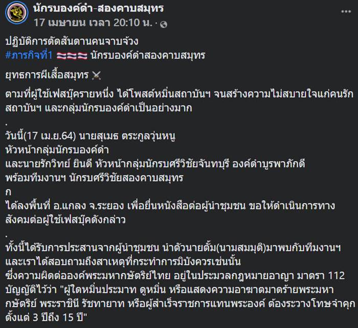 หมิ่นสถาบัน