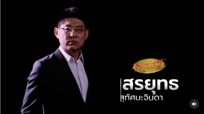 สรยุทธ สุทัศนะจินดา