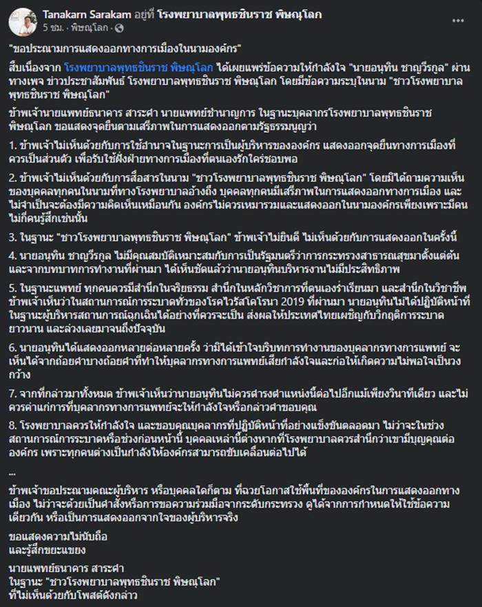 อนุทิน ชาญวีรกูล