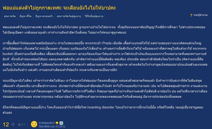 ลูกเตือนพ่อแม่