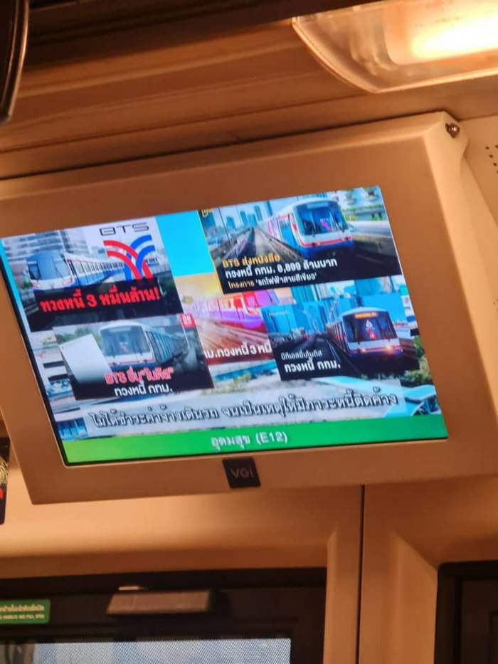 บีทีเอสทวงหนี้รัฐบาล