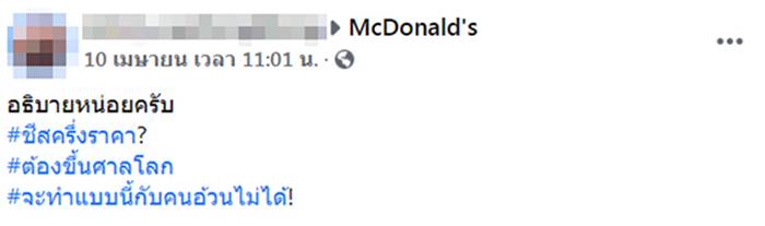 แมคโดนัลด์