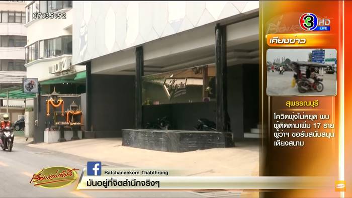 แฉตำรวจ