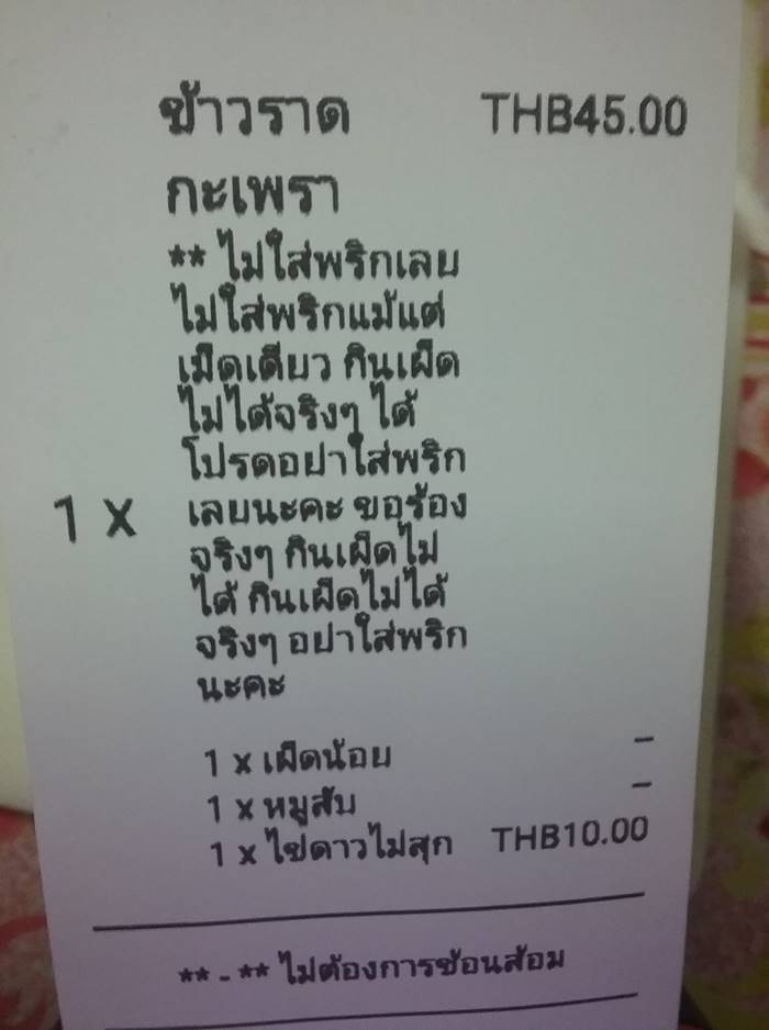 กะเพราไม่เผ็ด