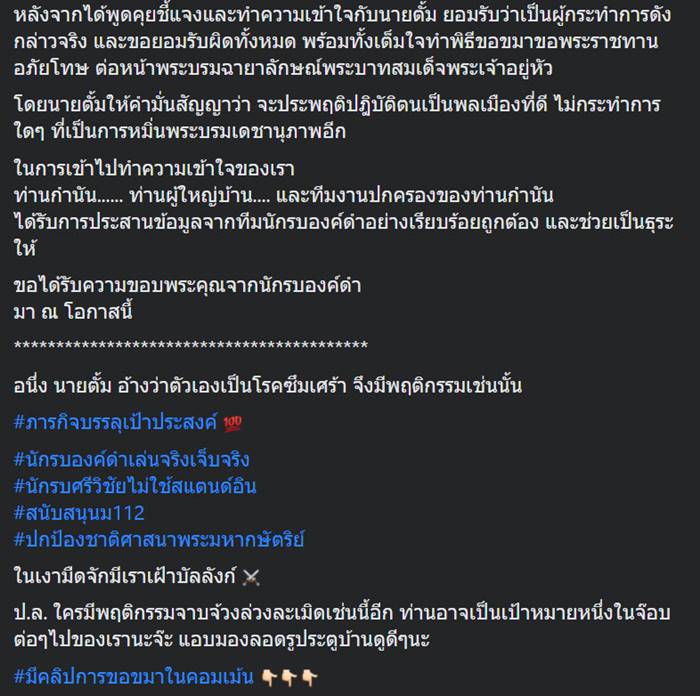 หมิ่นสถาบัน