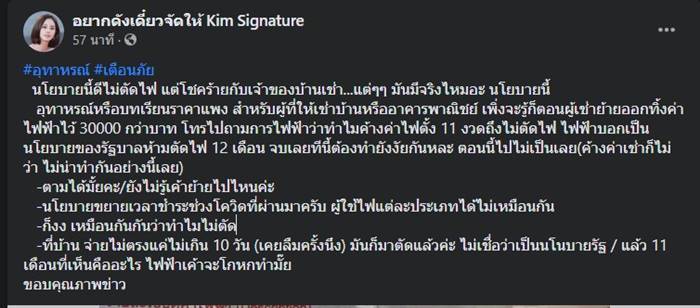 ค้างค่าไฟ