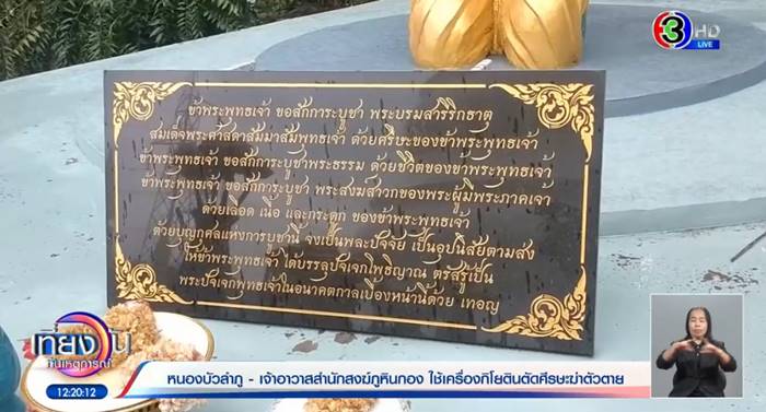 พระตัดหัวตัวเอง