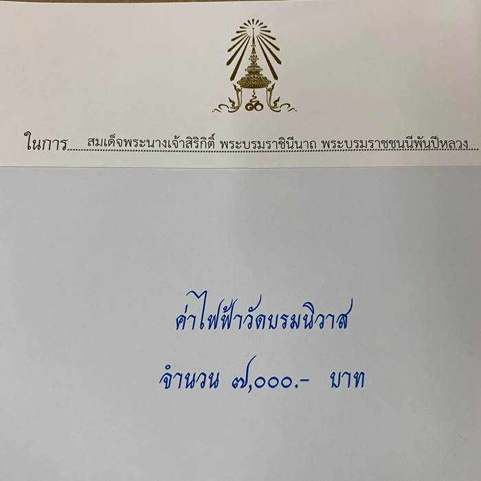 พระบรมราชชนนีพันปีหลวง