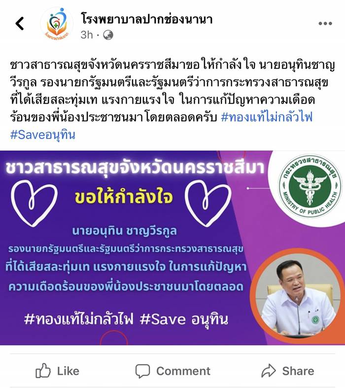 อนุทิน ชาญวีรกูล