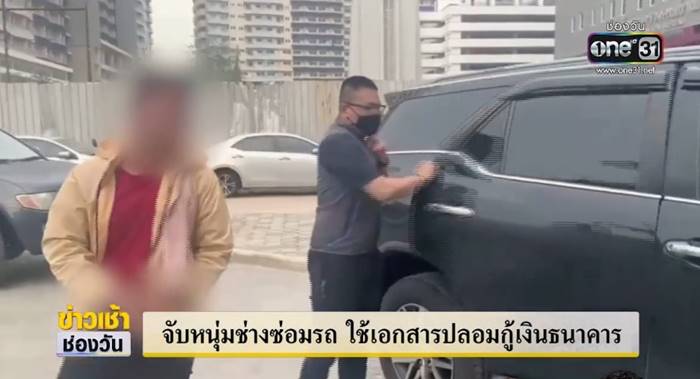 ปลอมเอกสาร กู้เงิน