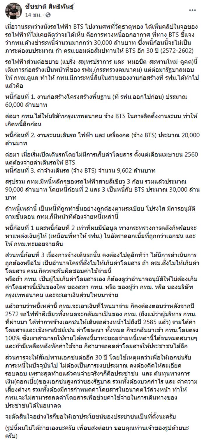 บีทีเอสทวงหนี้รัฐบาล