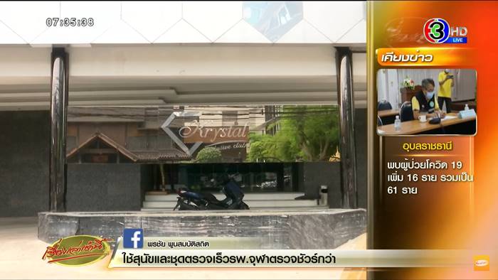 แฉตำรวจ