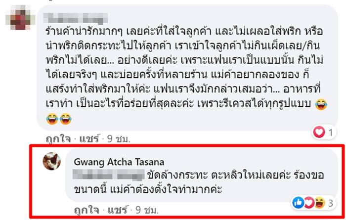 กะเพราไม่เผ็ด