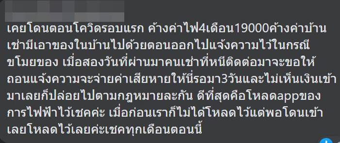 ค้างค่าไฟ