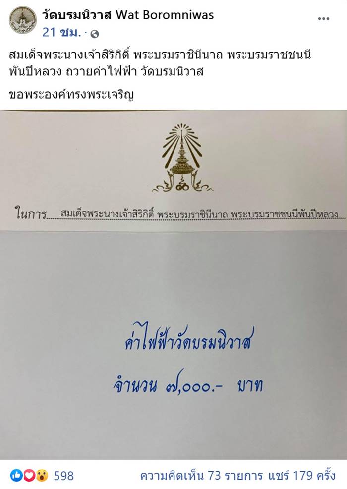 พระบรมราชชนนีพันปีหลวง