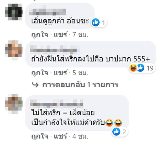 กะเพราไม่เผ็ด