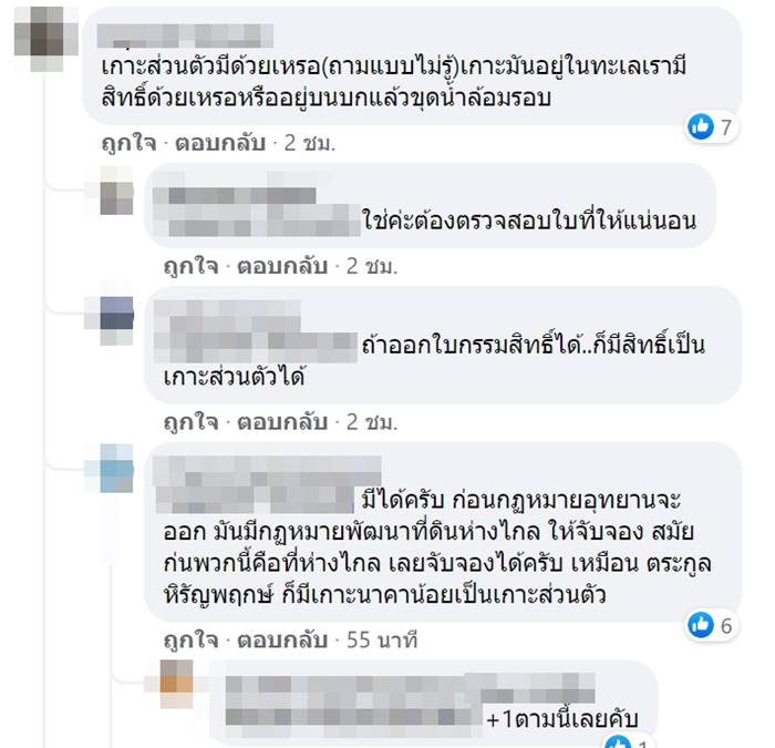 ขายเกาะส่วนตัว