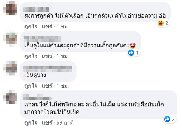 กะเพราไม่เผ็ด