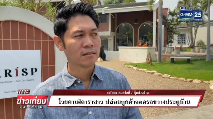 Klimp Cafe, คาเฟ่พลอย ชิดจันทร์