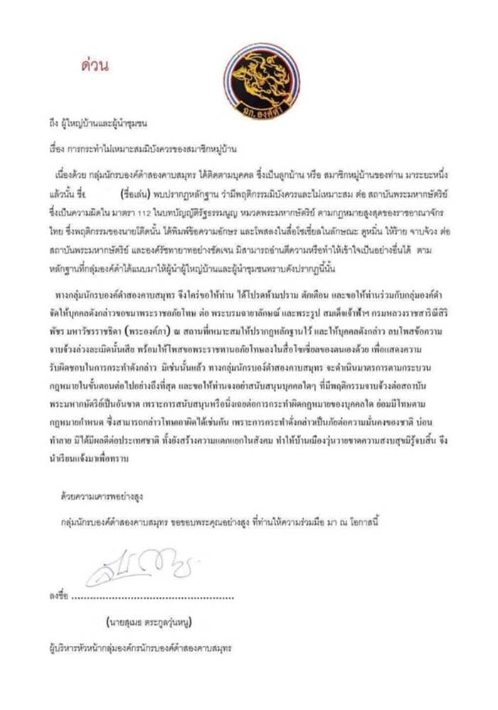 หมิ่นสถาบัน