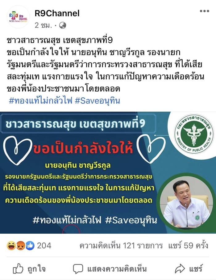 อนุทิน ชาญวีรกูล