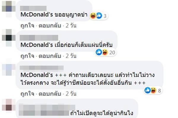 แมคโดนัลด์