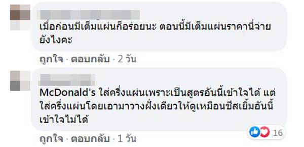 แมคโดนัลด์