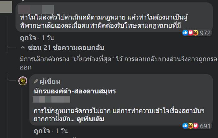 หมิ่นสถาบัน