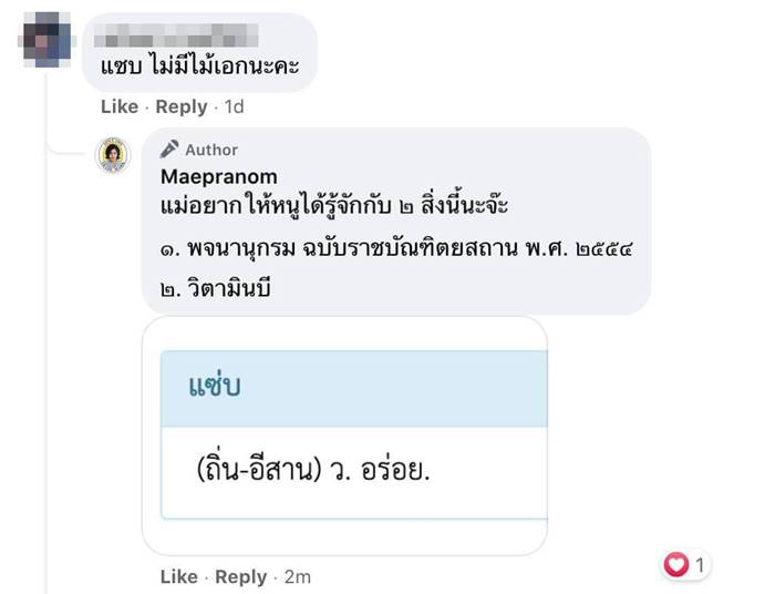 น้ำจิ้มไก่แม่ประนอม