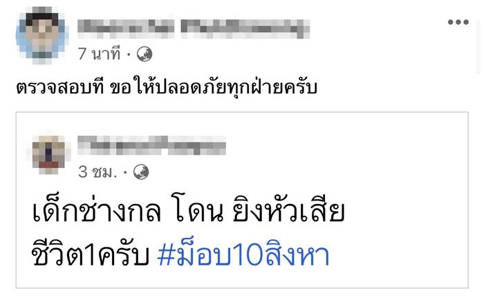 ตำรวจยิงอาชีวะ
