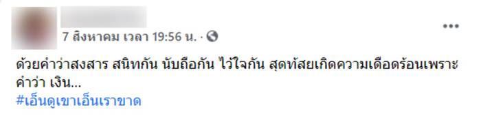 มาดามแมว, ติดหนี้