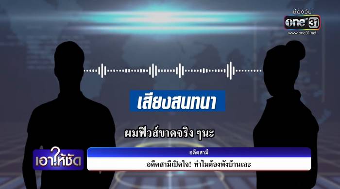 สามีเก่าพังบ้าน