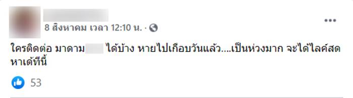 มาดามแมว, ติดหนี้