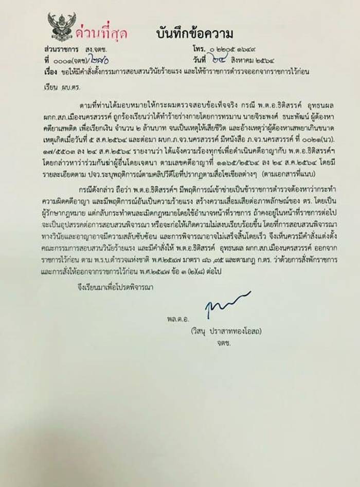 ผู้กำกับโจ้