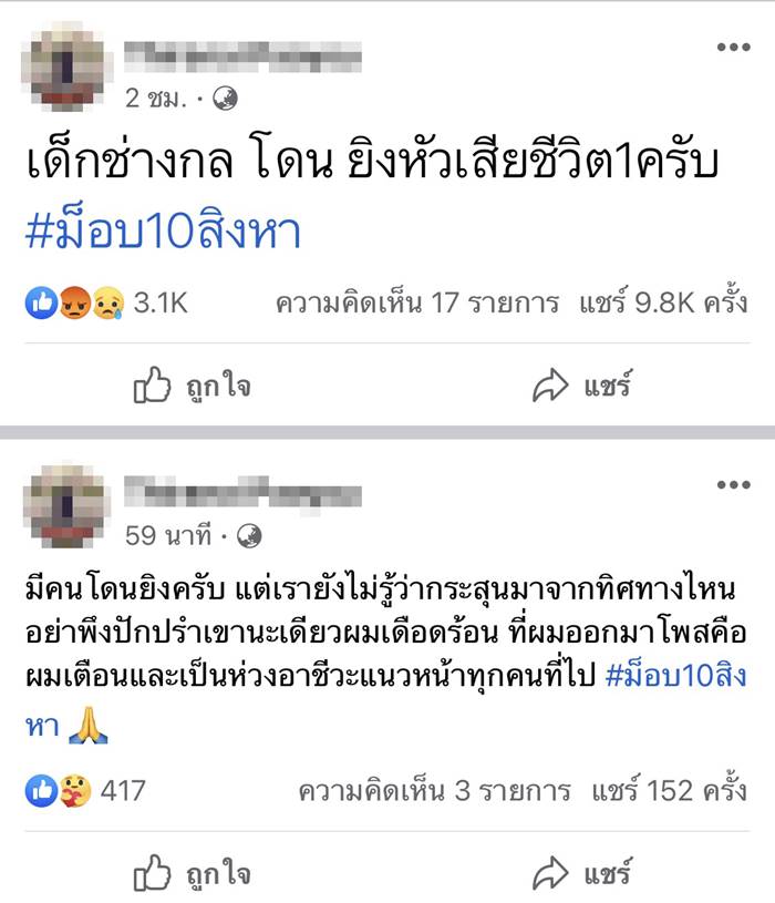 ตำรวจยิงอาชีวะ