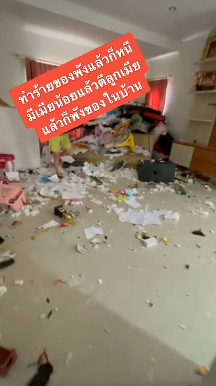 สามีเก่าพังบ้าน