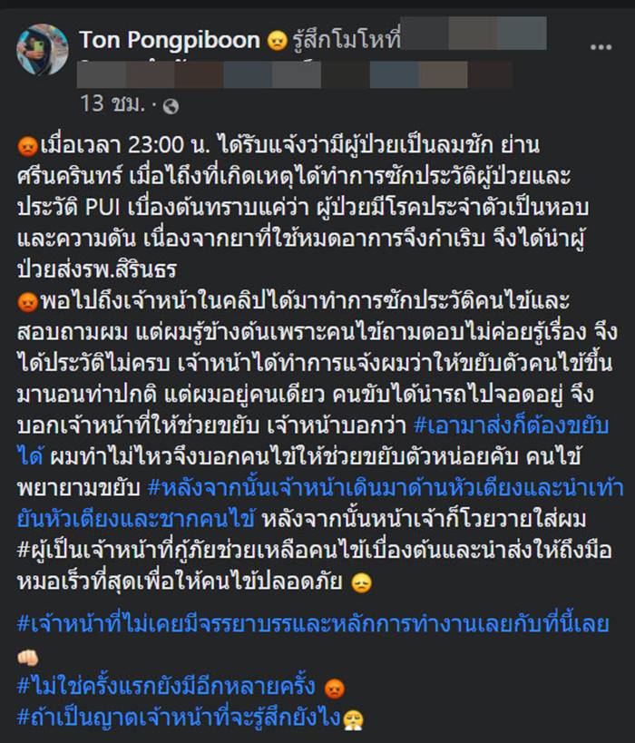 พยาบาลฉาว