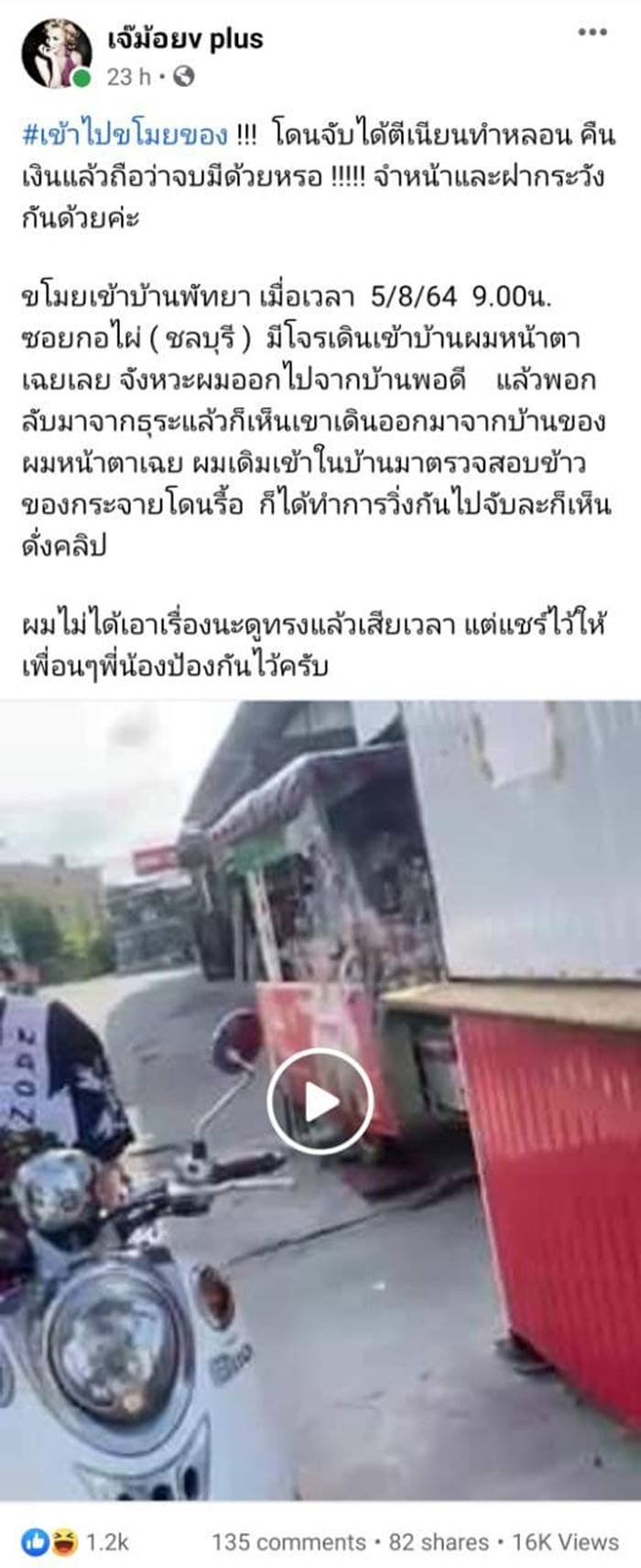 โจรเข้าบ้าน