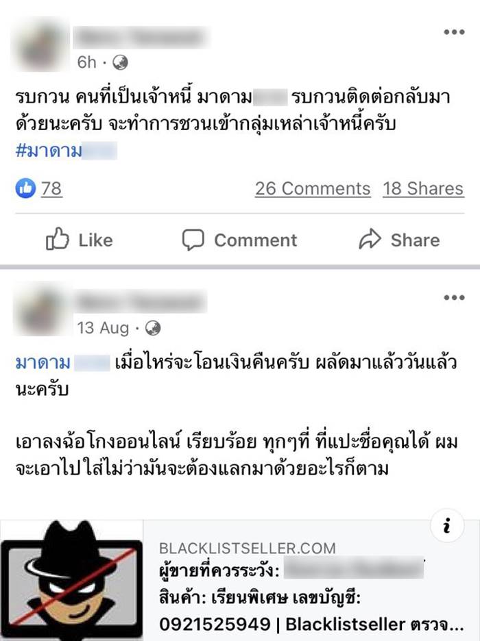 มาดามแมว, ติดหนี้