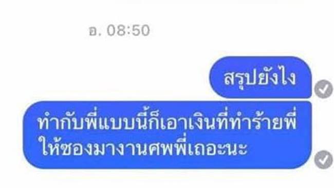 มาดามแมว, ติดหนี้