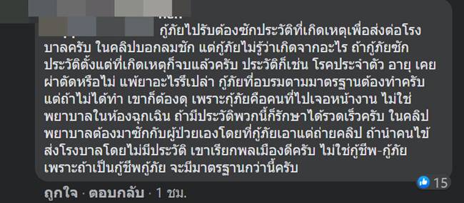 พยาบาลฉาว