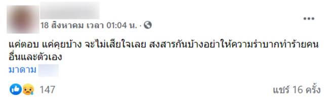 มาดามแมว, ติดหนี้