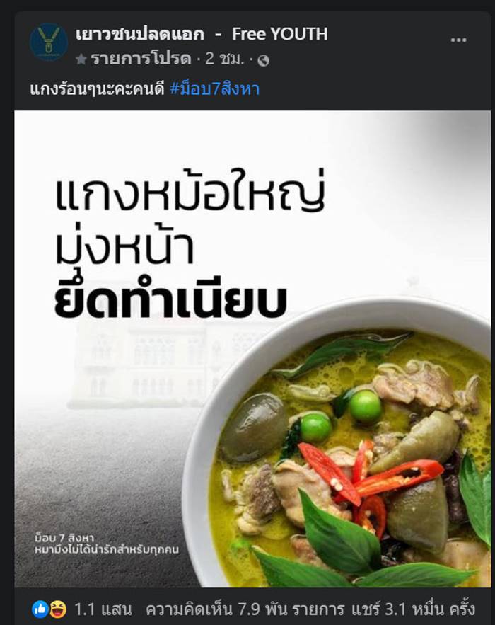 ม็อบ7สิงหา