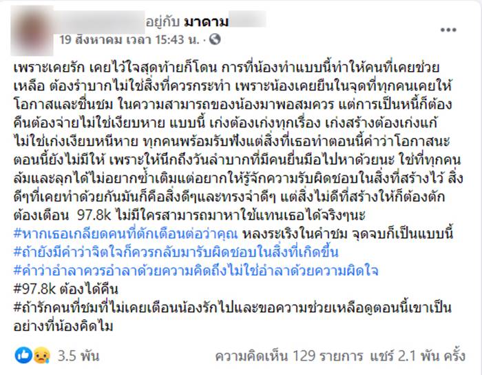 มาดามแมว, ติดหนี้
