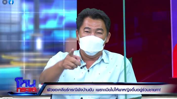 ผัวพังบ้าน